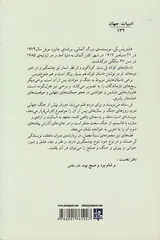 مهمان های ناخوانده دفتر دوم